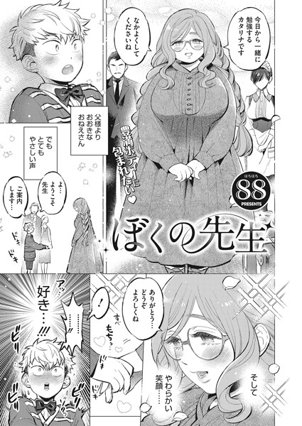 ぼくの先生（単話）