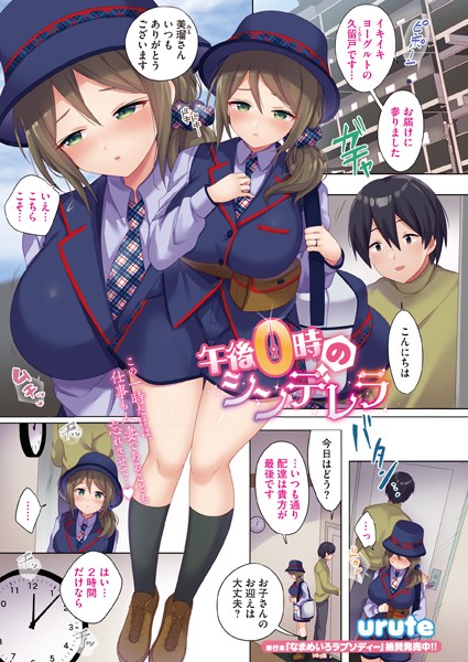 午後0時のシンデレラ（単話）