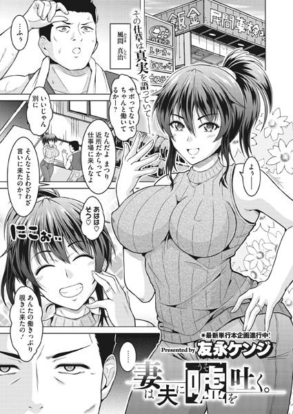 妻は夫に嘘を吐く。（単話）
