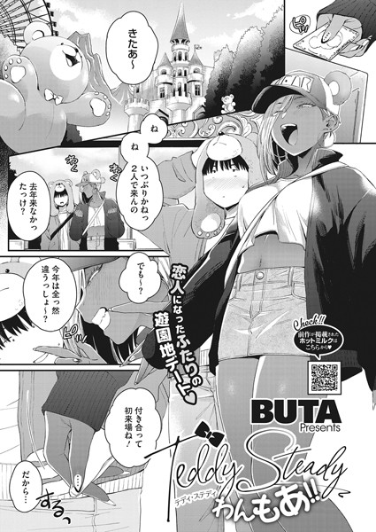 Teddy Steady（単話）