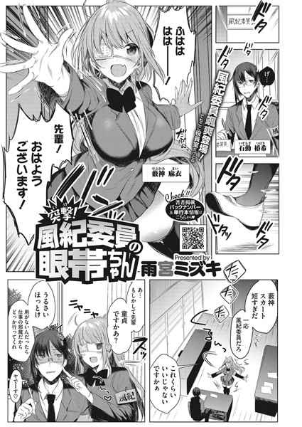 突撃（いけ）！風紀委員の眼帯ちゃん（単話）