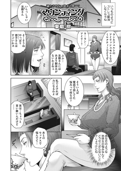 マウンティング（単話）
