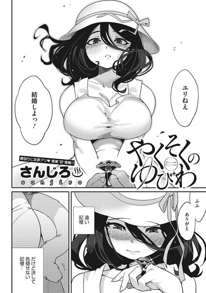 やくそくのゆびわ（単話）