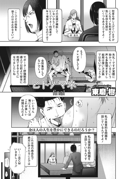 ヒトヅマネー（単話）
