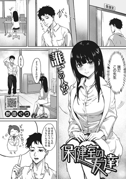 保健室の友達（単話）