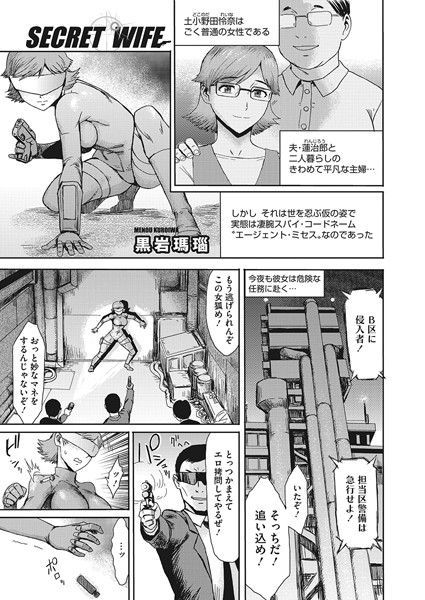 SECRET WIFE（単話）