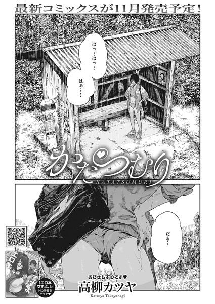かたつむり（単話）