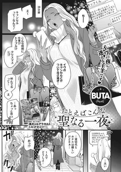 たとえばこんな聖なる一夜（単話）