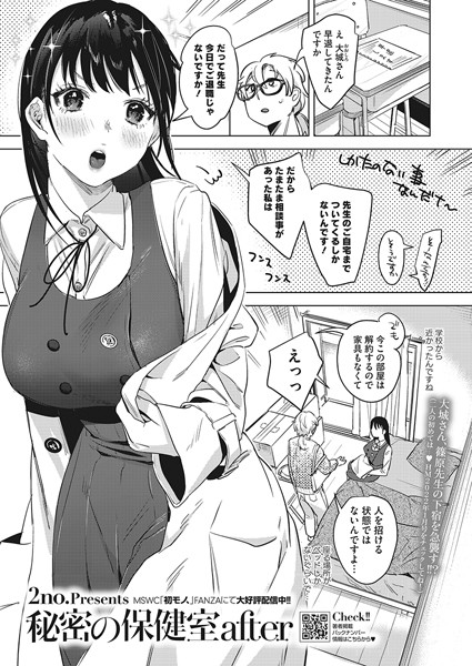 秘密の保健室（単話）