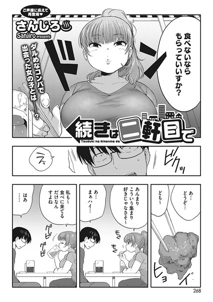 続きは二軒目で（単話）