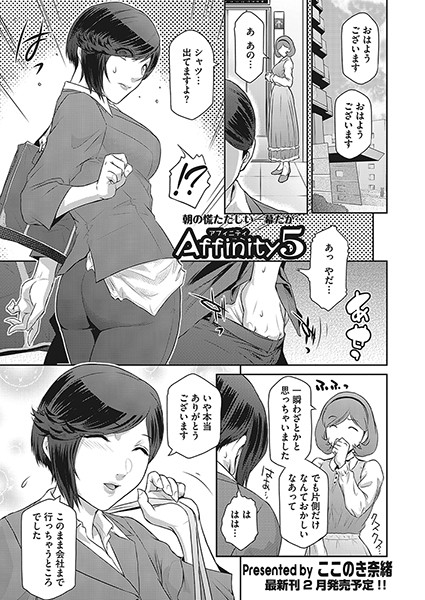Affinity（単話）