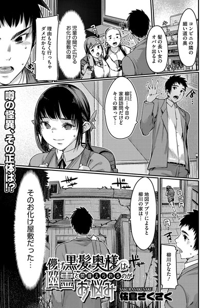 儚げ黒髪奥様は幽霊と間違えられるのがお悩み（単話）