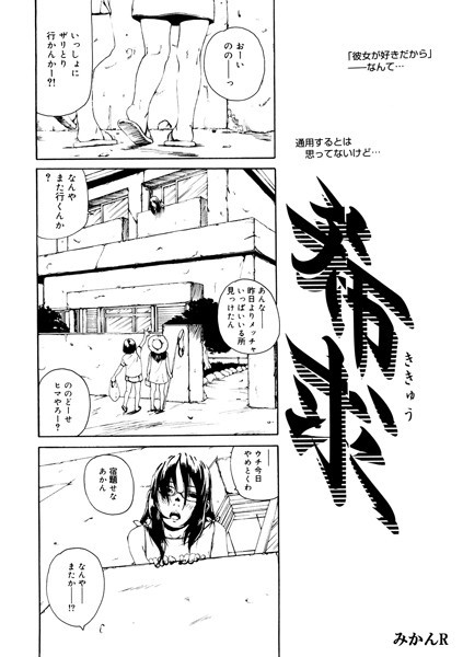 希求（単話）