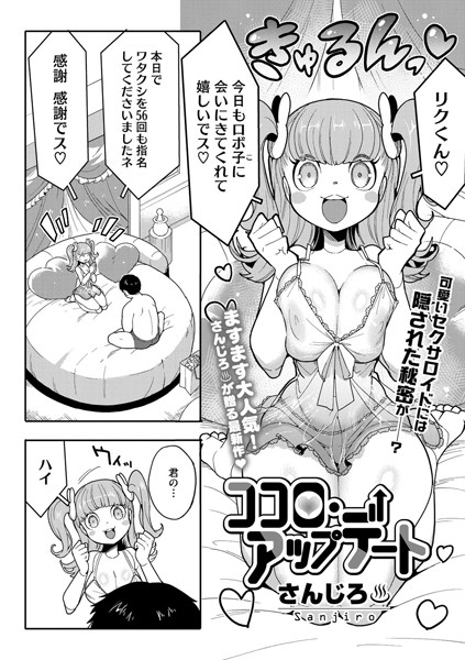 ココロ・アップデート（単話）
