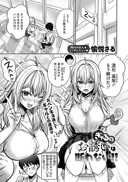 ぎゃるのお誘いは断れない！！（単話）
