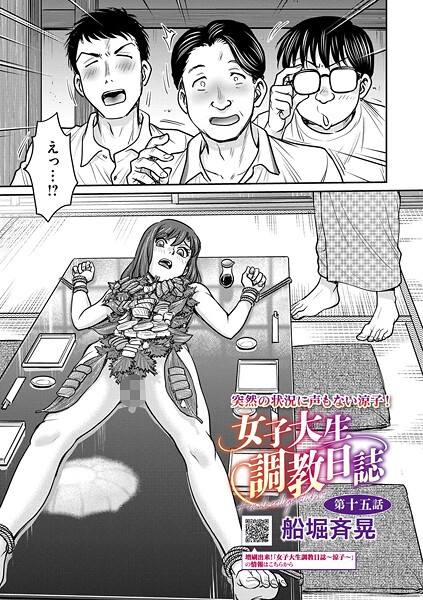 女子大生調教日誌（単話）
