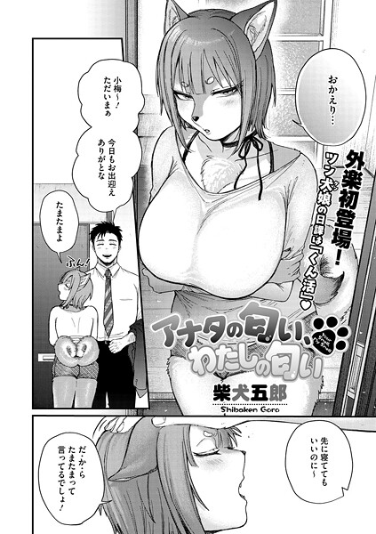 アナタの匂い、わたしの匂い（単話）