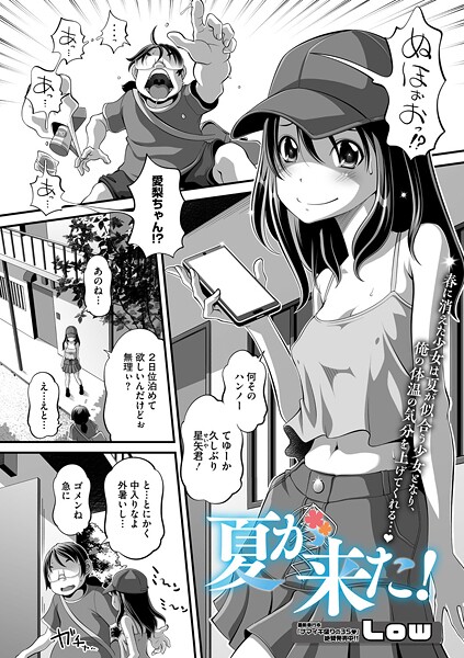 春が来た（単話）