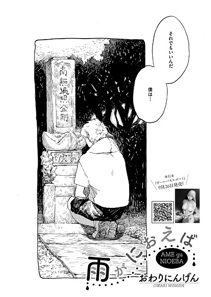 雨がにおえば（単話）