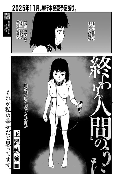 終わり人間のうた（単話）