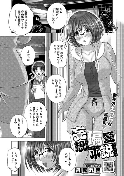 妄想偏愛小説（単話）