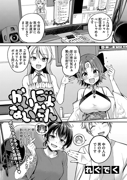 がいにょないだん（単話）