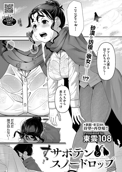 サボテンとスノードロップ（単話）