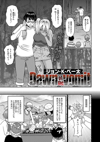 Dawn of the vomit（単話）