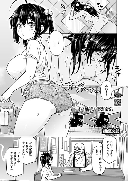 よくよく（単話）