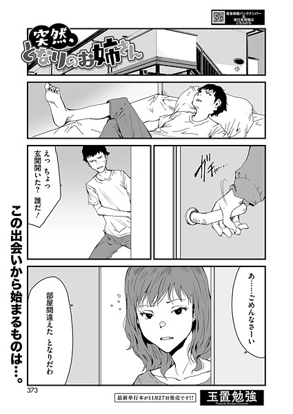 突然、となりのお姉さん（単話）