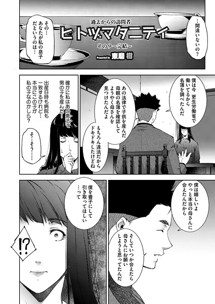 ヒトヅマタニティ（単話）