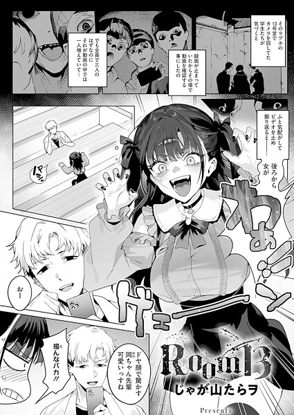 Room13（単話）