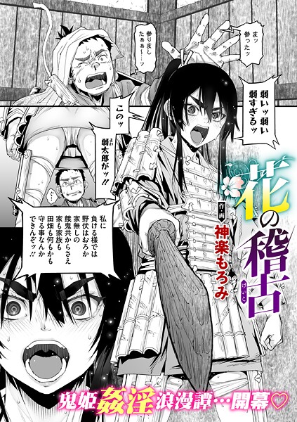 花の稽古（単話）