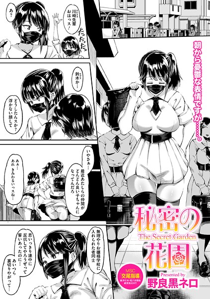 秘密の花園（単話）