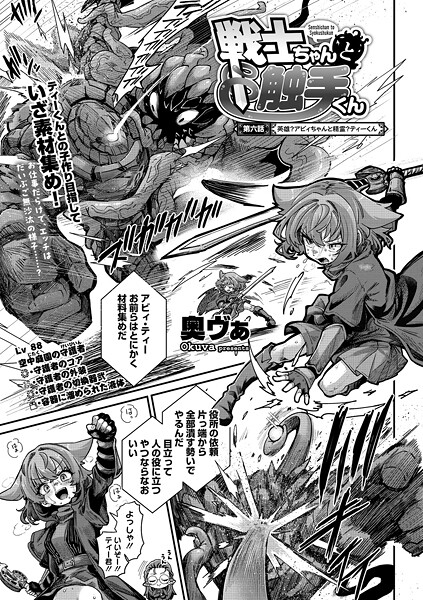 戦士ちゃんと触手くん（単話）