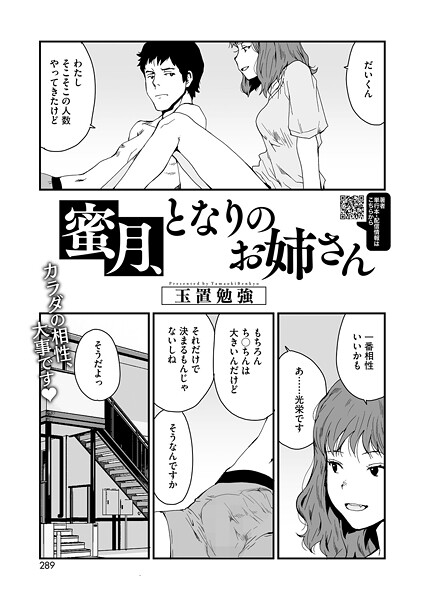 蜜月、となりのお姉さん（単話）