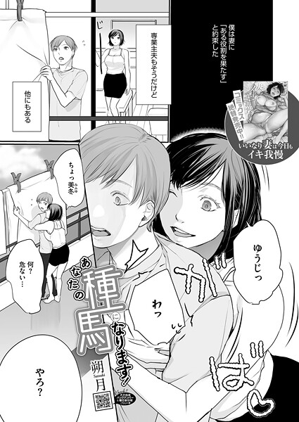 あなたの種馬になります！（単話）