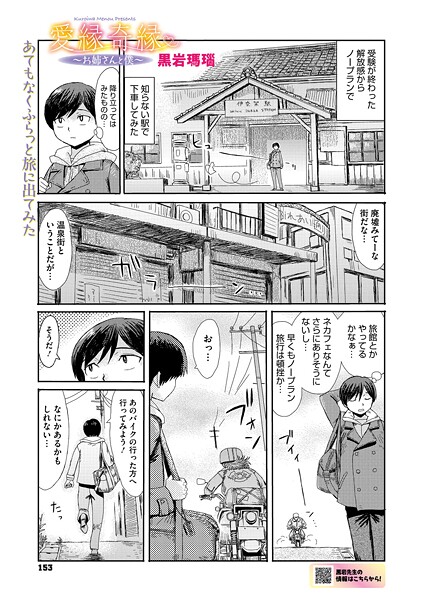 愛縁奇縁〜お姉さんと僕〜（単話）