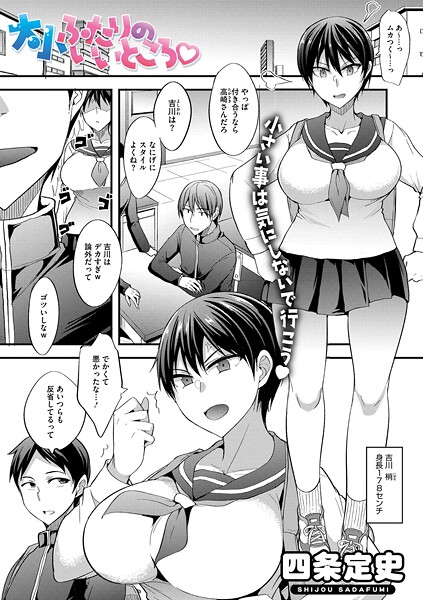 大小ふたりのイイところ（単話）