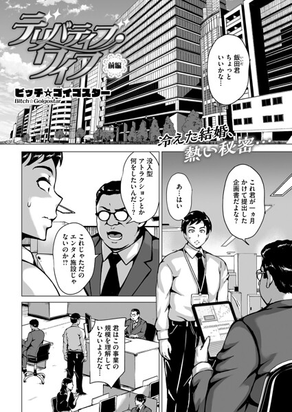 デリバティブ・ワイフ（単話）