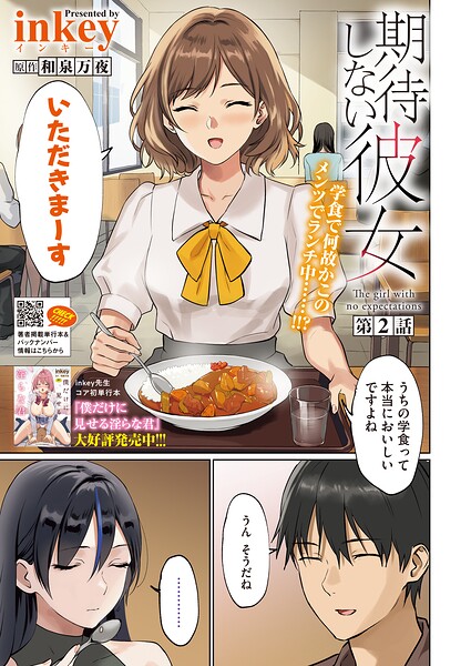 期待しない彼女（単話）
