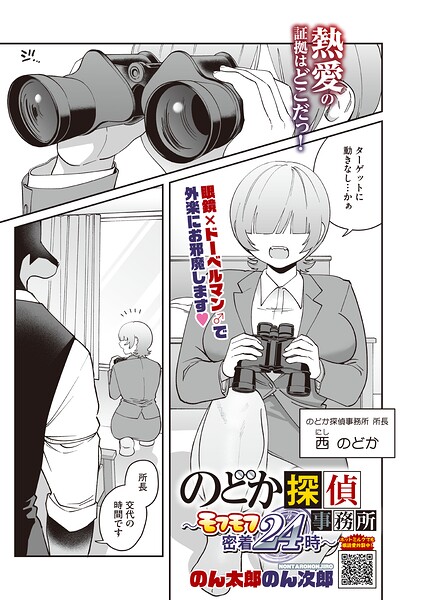 のどか探偵事務所〜モフモフ密着24時〜（単話）