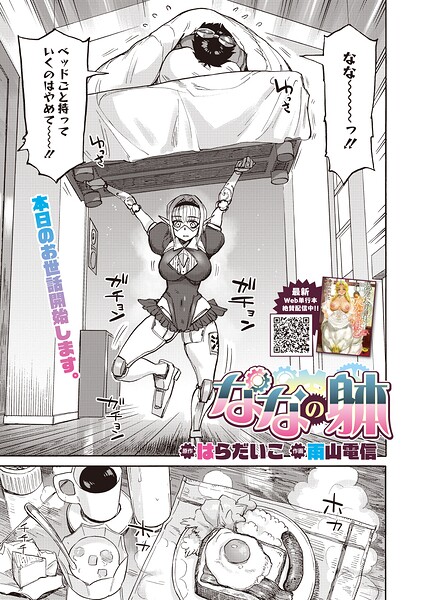 ななの躰（単話）