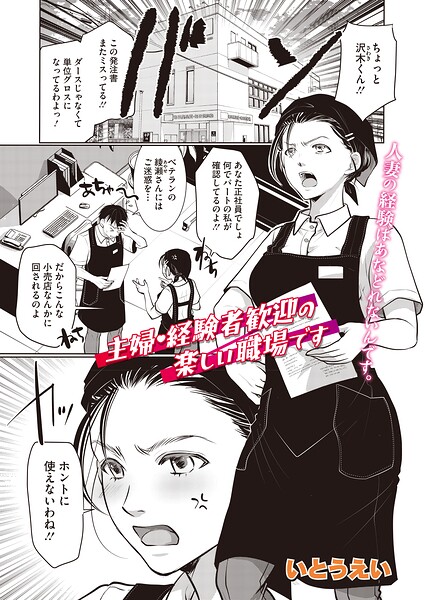 主婦・経験者歓迎の楽しい職場です（単話）（単話）