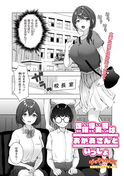 性指導実習はおかあさんといっしょ（単話）（単話）