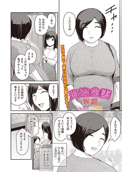 自治会妻（単話）（単話）