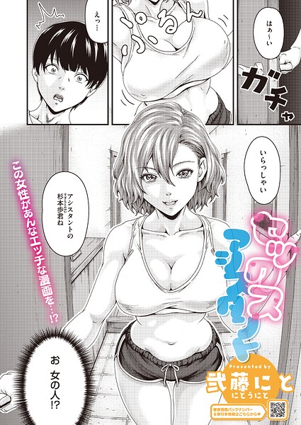 セックスアシスタント（単話）