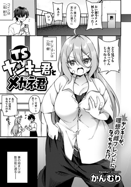 TSヤンキー君とメガネ君（単話）