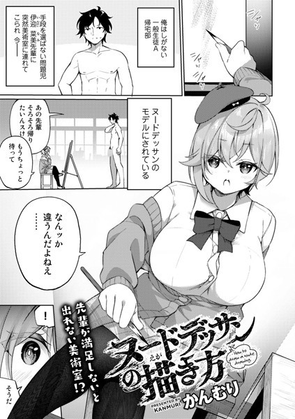 ヌードデッサンの描き方【単話】（単話）
