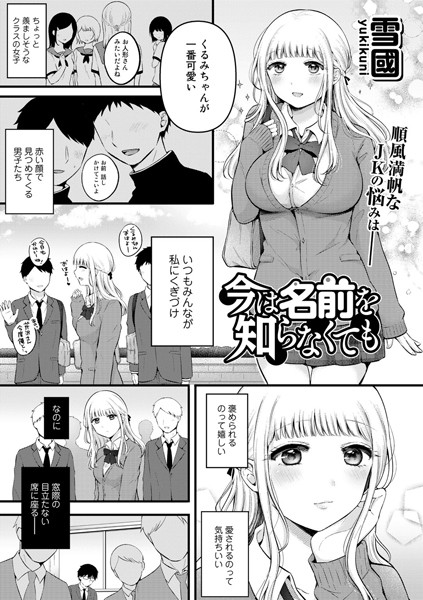 今は名前を知らなくても【単話】（単話）